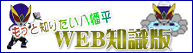 �����ƒm�肽���������@WEB�m����
